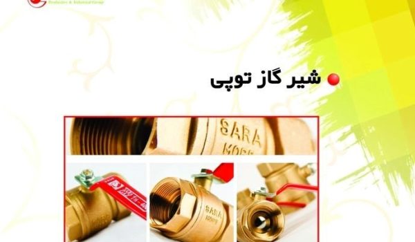 شیر ساراگاز